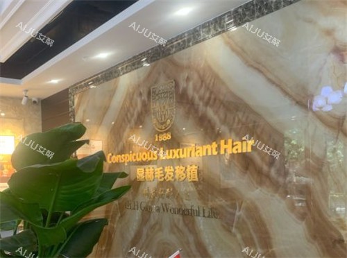 武汉显赫植发环境图 武汉显赫植发环境图