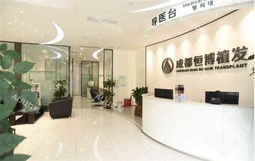 成都恒博植发导医台 成都恒博植发导医台
