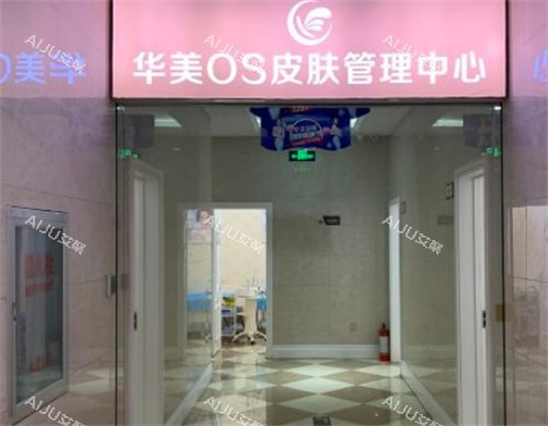 包头华美整形皮肤科走廊环境图 包头华美整形皮肤科走廊环境图