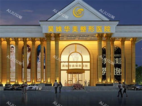 包头华美整形外景环境图 包头华美整形外景环境图