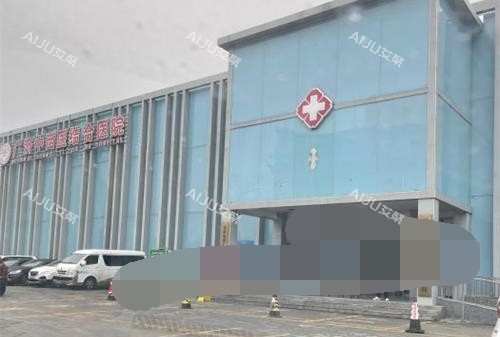 北京广济医院疤痕科外观大楼 北京广济医院疤痕科外观大楼