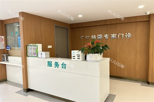 杭州广仁医院前台 杭州广仁医院前台