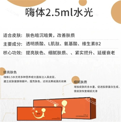 嗨体2.5水光成分 嗨体2.5水光成分