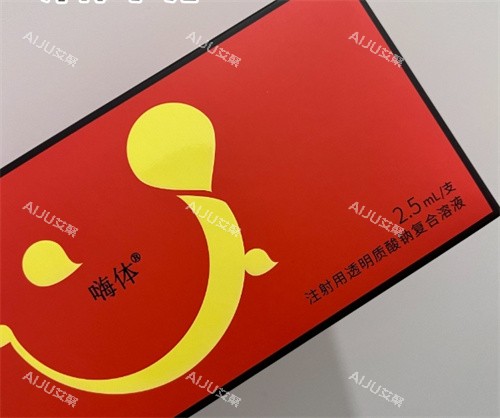 嗨体2.5包装盒细节 嗨体2.5包装盒细节