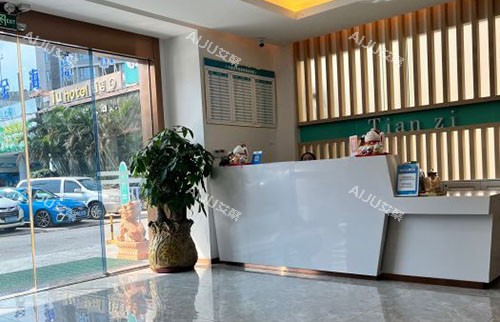 广州天姿医疗美容服务台