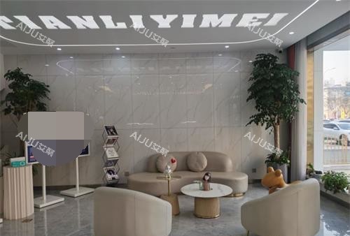 淄博天丽整形美容医院大厅休息区 淄博天丽整形美容医院大厅休息区