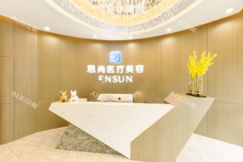 淮安恩尚医疗美容医院导诊台 淮安恩尚医疗美容医院导诊台