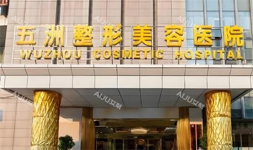 武汉五洲整形门头环境图 武汉五洲整形门头环境图