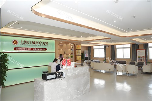 上海江城皮肤医院前台 上海江城皮肤医院前台