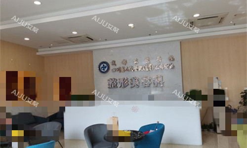 成都东篱整形前厅图