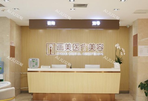 北京画美整形美容 北京画美整形美容