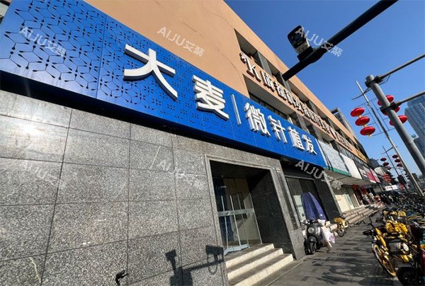 成都大麦植发门头外观环境照片 成都大麦植发门头外观环境照片