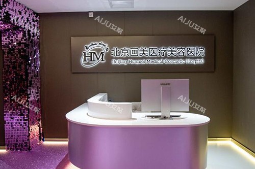 北京画美整形美容照片图 北京画美整形美容照片图