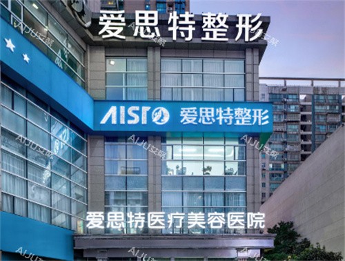 长沙爱思特整形门面