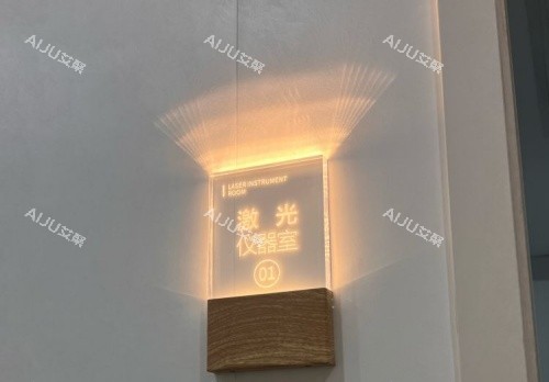 长沙爱思特整形激光仪器室示意图