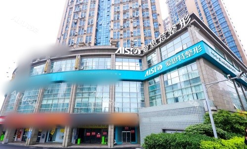 长沙爱思特整形外观示意图