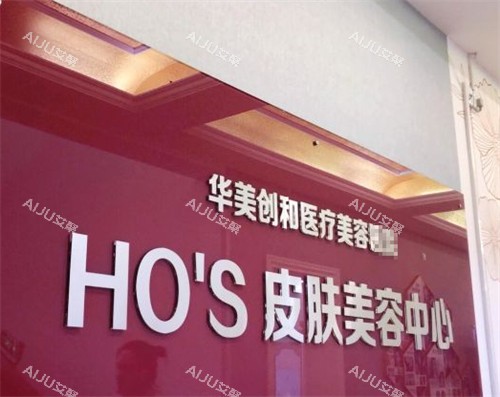 潍坊华美整形皮肤科环境图 潍坊华美整形皮肤科环境图