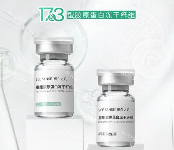 悦白之几胶原蛋白对比差异