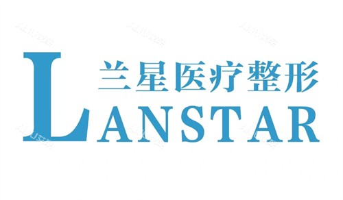 邯郸兰星医疗美容logo图片 邯郸兰星医疗美容logo图片