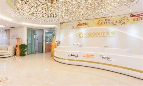 广州可玫尔整形前台图