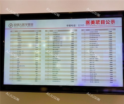 十堰安琪儿医疗美容项目价格公示 十堰安琪儿医疗美容项目价格公示