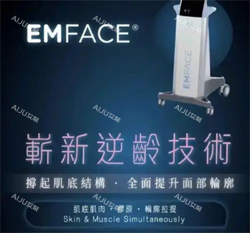 EMFACE美菲斯是什么