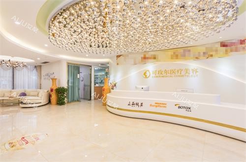 广州可玫尔医疗美容前台
