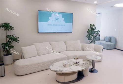 深圳清芙蓉轻医美等候区