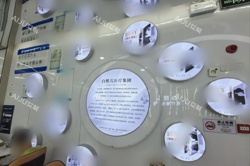深圳白熙儿医疗美容宣传图 深圳白熙儿医疗美容宣传图