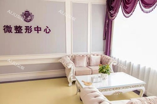 张家口维多利亚医疗美容整形手术等候区