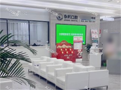 沈阳京科口腔休息区 沈阳京科口腔休息区