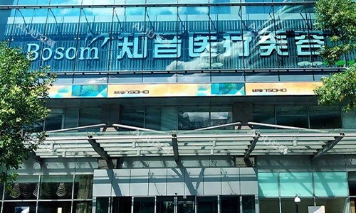 北京知音医疗美容的门头子 北京知音医疗美容的门头子