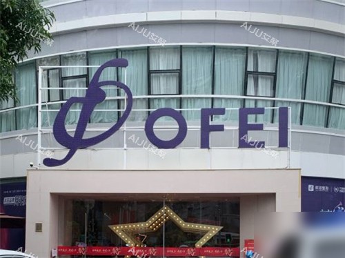 厦门欧菲口腔门头 厦门欧菲口腔门头