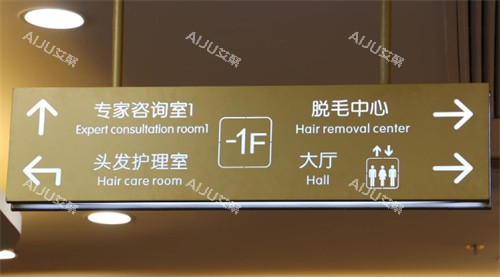 云南昆明铜雀台医疗美容指路牌