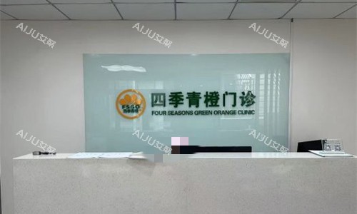 北京四季青橙门诊前台图 北京四季青橙门诊前台图
