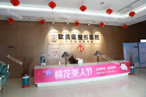 太原欧美莲医疗美容医院导诊台