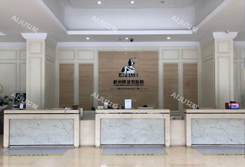 杭州阿波罗医院门头示意图 杭州阿波罗医院门头示意图