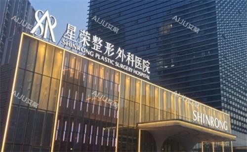 重庆星荣整形大楼图