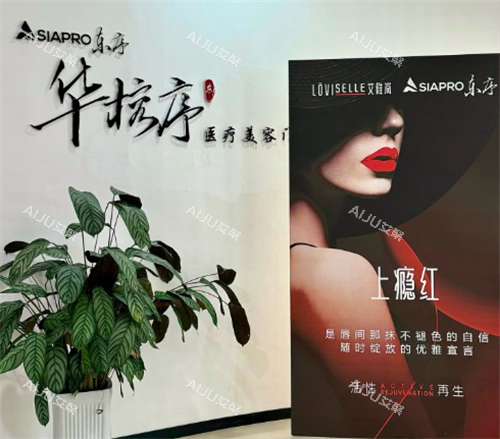 贵阳东序华榕序整形室内一角 贵阳东序华榕序整形室内一角