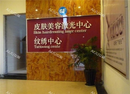 遵义利美康整形导医台