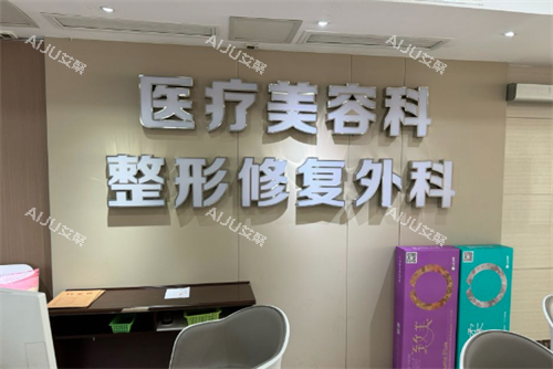 成都现代整形医院真实环境图