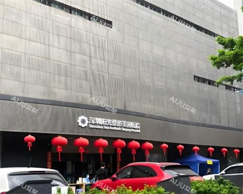 深圳阳光整形大楼图 深圳阳光整形大楼图