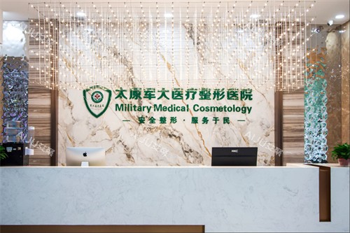 太原军大整形医院前台环境 太原军大整形医院前台环境