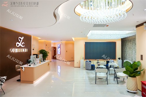 深圳今喜整形大厅 深圳今喜整形大厅