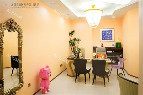 深圳今喜整形商谈室 深圳今喜整形商谈室