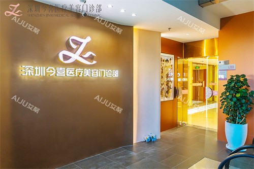 深圳今喜整形入口处品牌墙 深圳今喜整形入口处品牌墙