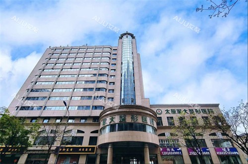 太原军大整形医院大楼 太原军大整形医院大楼