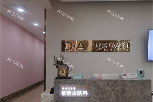 上海愉悦美联臣医疗美容医院 上海愉悦美联臣医疗美容医院