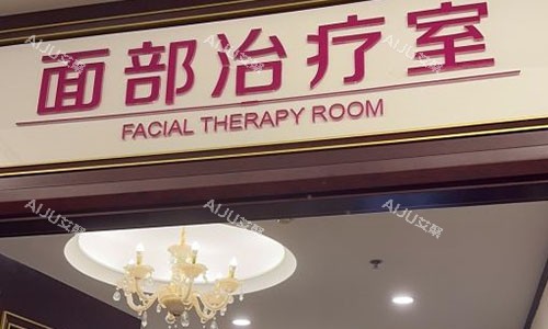 北京京城皮肤医院面部诊疗室 北京京城皮肤医院面部诊疗室