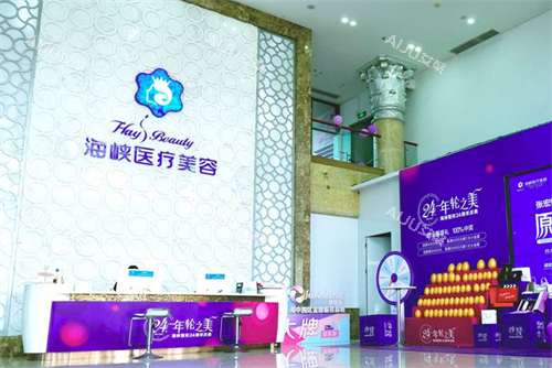 厦门海峡医疗美容大厅环境